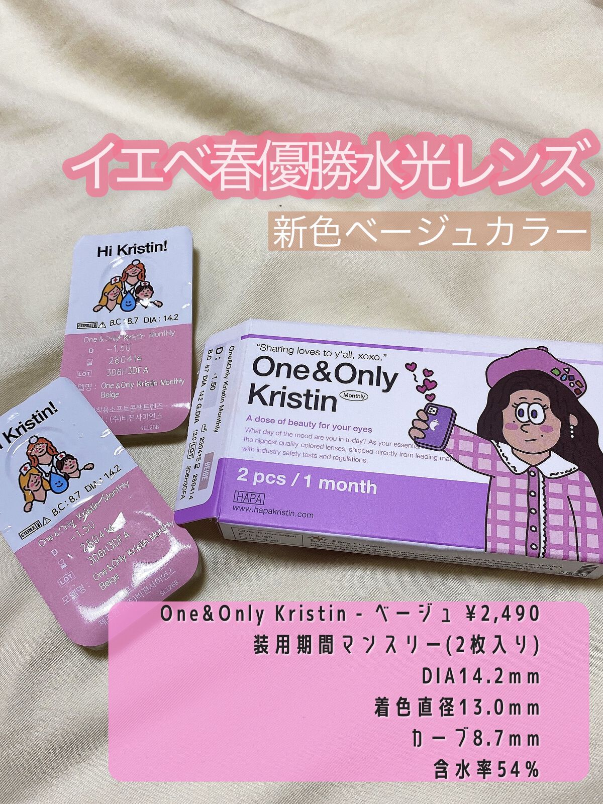 One & Only Kristin/Hapa kristin/カラーコンタクトレンズを使ったクチコミ（1枚目）