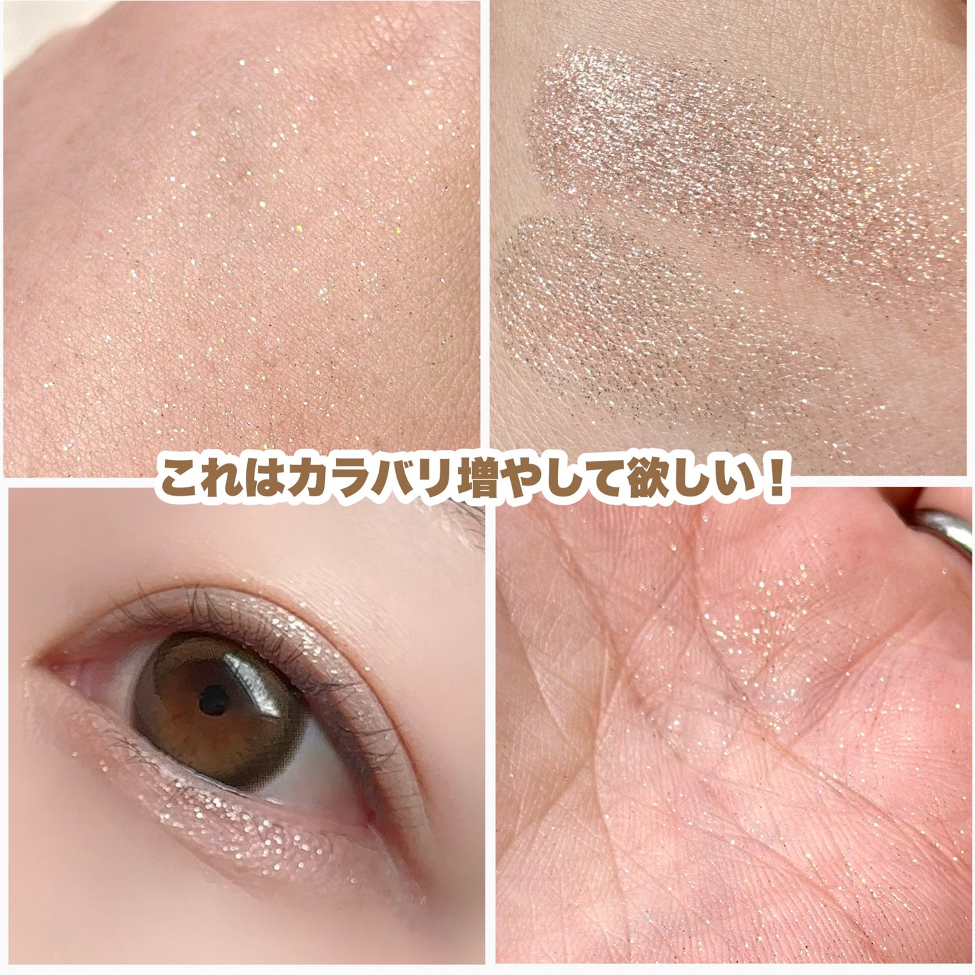 ラメマニア/キャンメイク/アイシャドウを使ったクチコミ(7枚目)