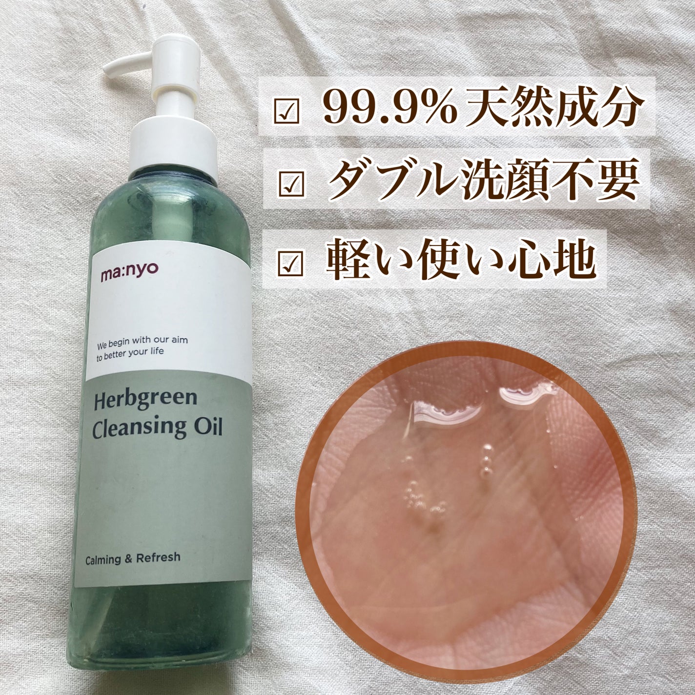 Herbgreen クレンジングオイル/manyo/オイルクレンジングを使ったクチコミ(2枚目)