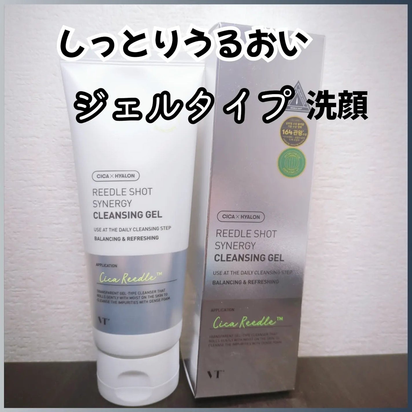 リードルショットシナジー クレンジングジェル/VT/クレンジングジェルを使ったクチコミ(1枚目)