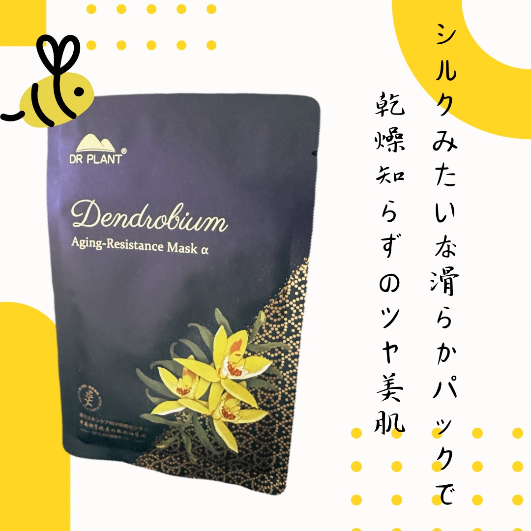 セッコク蘭エイジングケアマスクα/DR PLANT/シートマスク・パックを使ったクチコミ（1枚目）