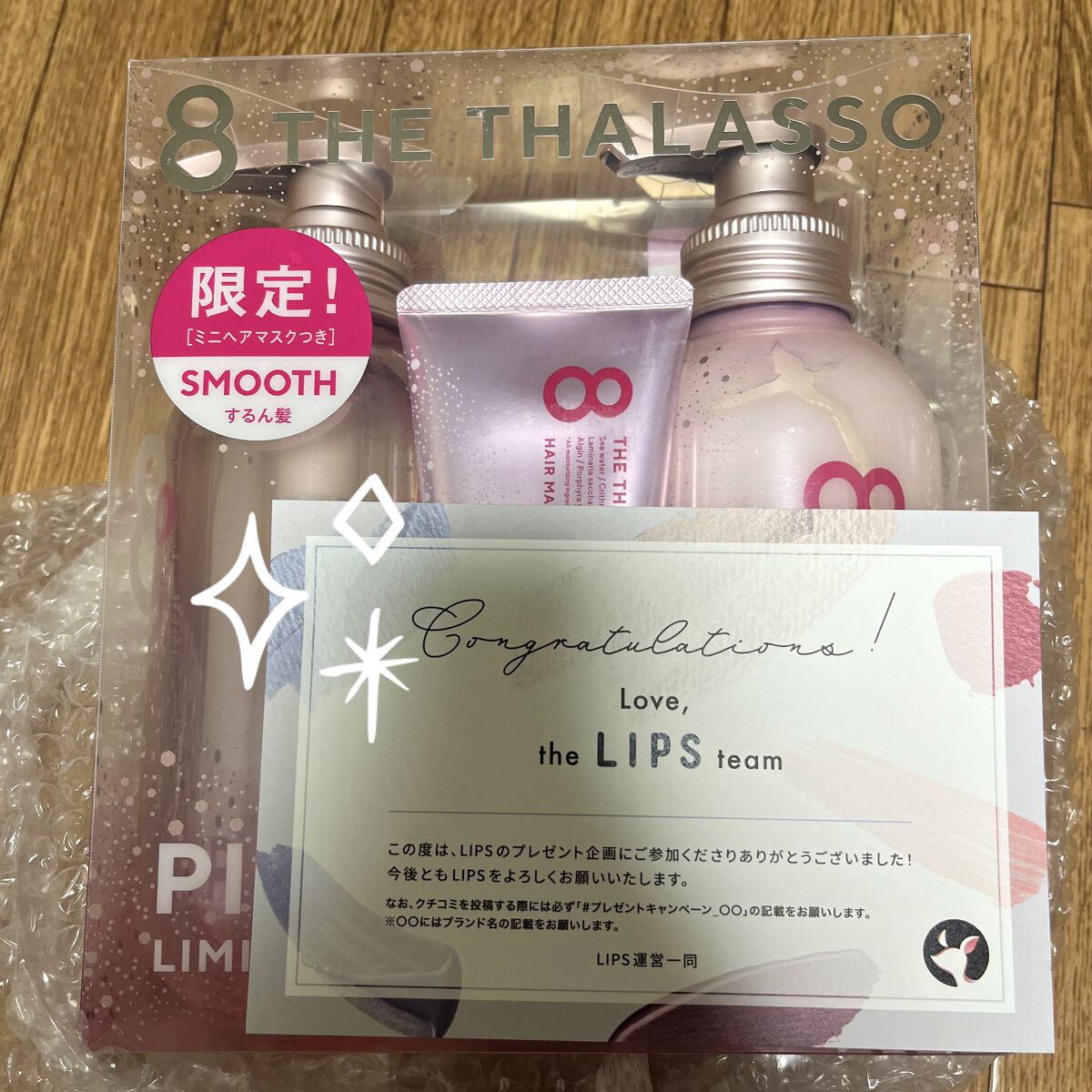 スムースシャンプー＆スムーストリートメント ミニヘアマスク付き ピンクリラックス 限定キット 2022/エイトザタラソ/その他キットセットを使ったクチコミ（1枚目）