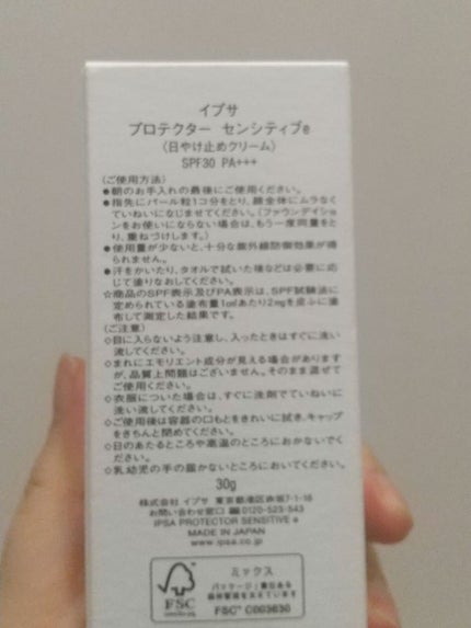 IPSA プロテクター センシティブのクチコミ「IPSAのプロテクター センシティブ
リニューアルされて登場❤️
IPSAの日焼け止めです😆.....」(2枚目)