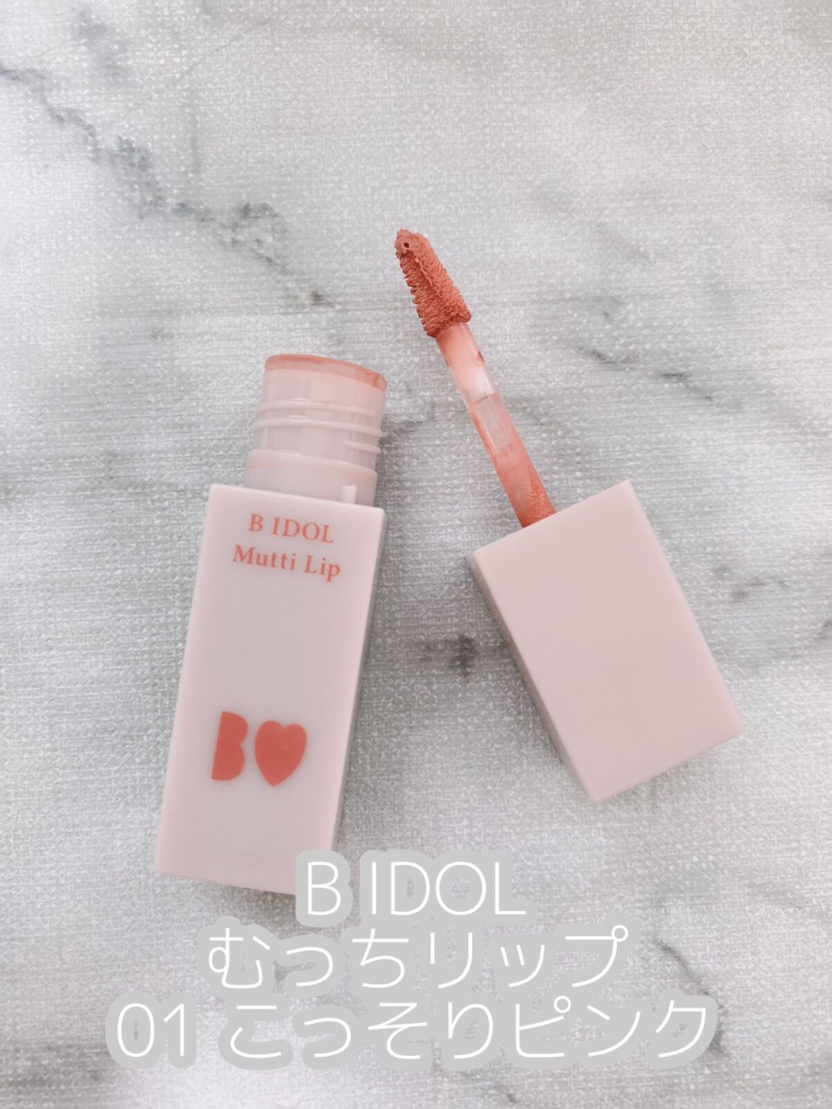 むっちリップ/b idol/口紅を使ったクチコミ（2枚目）