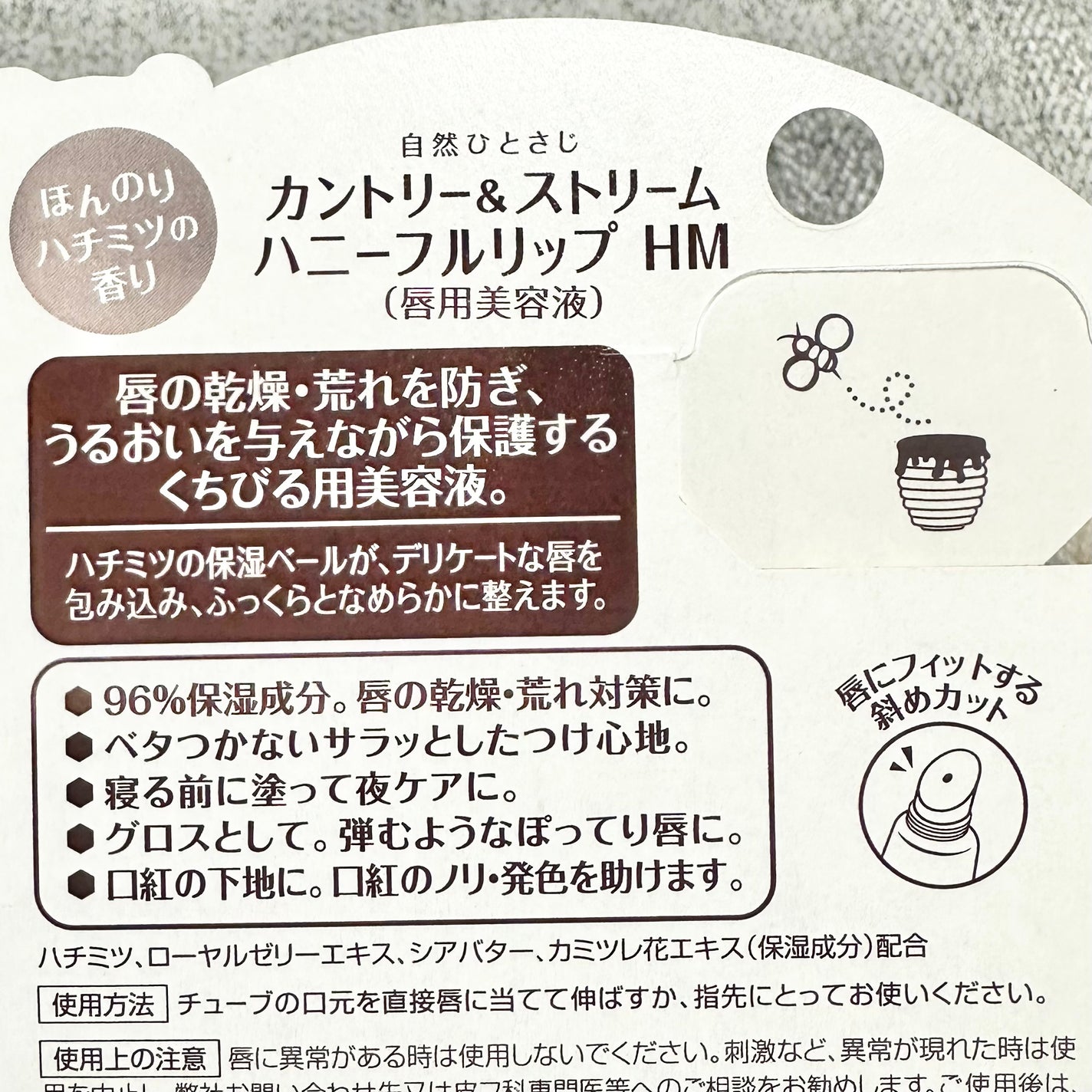 ハニーフルリップ HM/カントリー&ストリーム/リップ美容液を使ったクチコミ(2枚目)