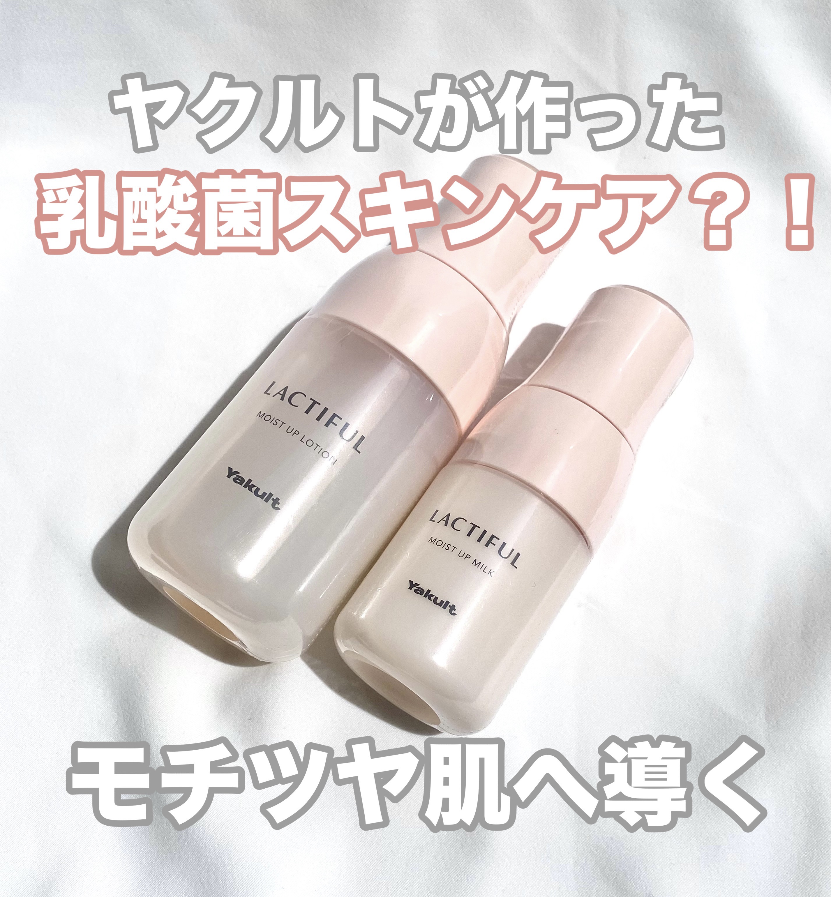 モイストアップ ローション/ラクティフル/化粧水を使ったクチコミ（1枚目）