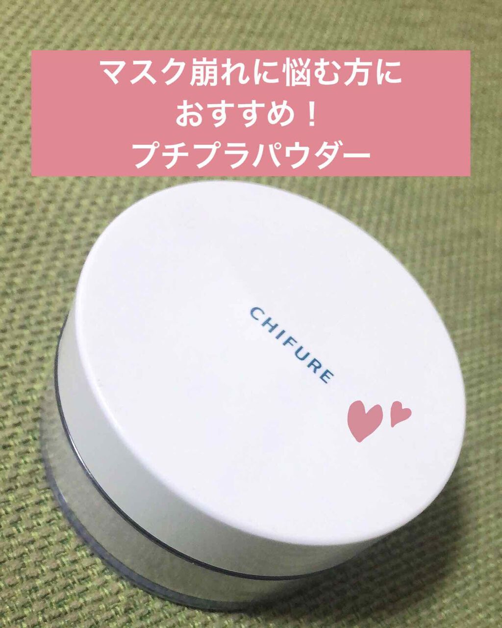 ルース パウダー/ちふれ/ルースパウダーを使ったクチコミ（1枚目）