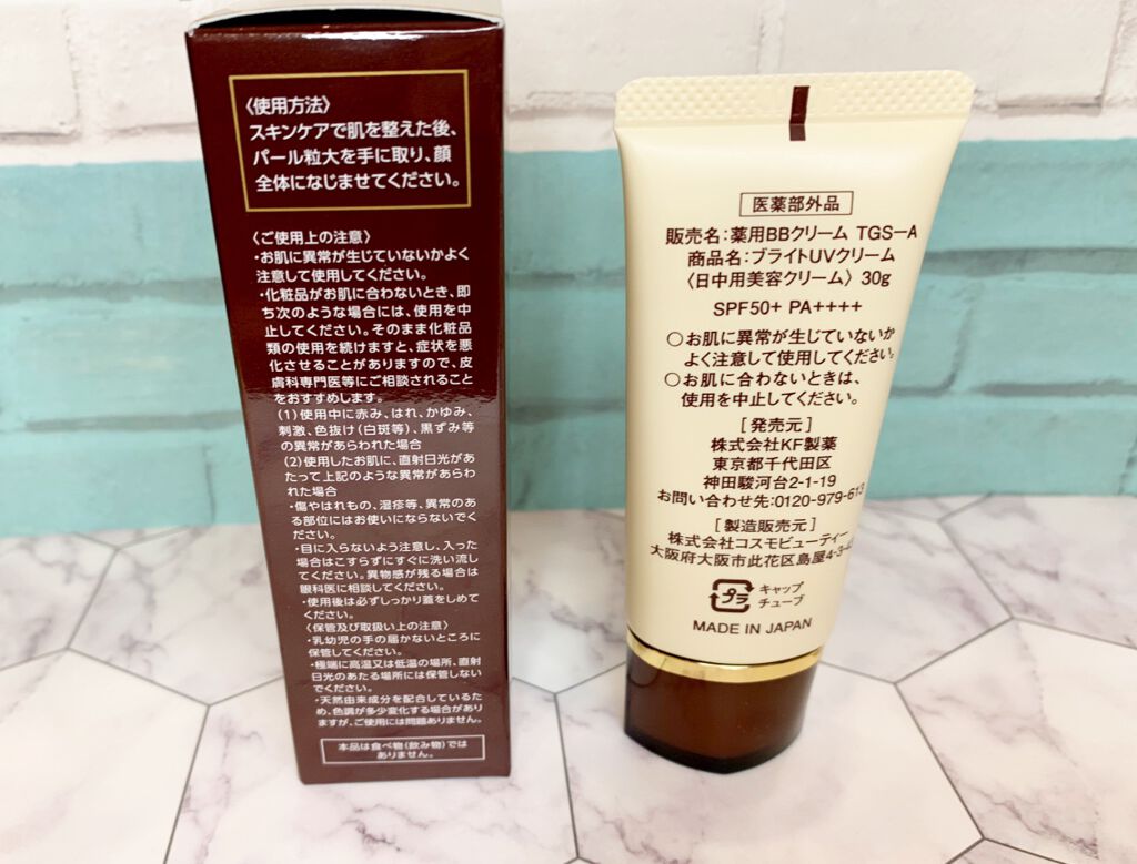 ブライトUVクリーム/Facee/日焼け止めクリームを使ったクチコミ（2枚目）