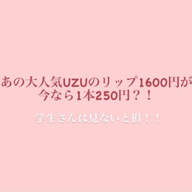 38°C / 99°F リップトリートメント (リップ美容液)/UZU BY FLOWFUSHI/リップケア・リップクリームを使ったクチコミ（1枚目）