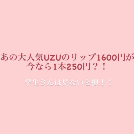 38°C / 99°F リップトリートメント (リップ美容液)/UZU BY FLOWFUSHI/リップケアを使ったクチコミ(1枚目)
