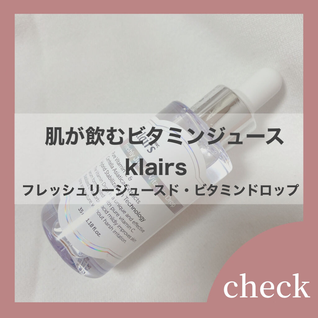 klairs
フレッシュリジューシドビタミンドロップ

ベタつきやこってり感はなく、どちらかというとサラサラのオイルです。
塗るとじわっと肌が温かくなります。私は大丈夫でしたが、敏感肌の方とか顔に塗る前に腕とかで試した方がいいかもです！

