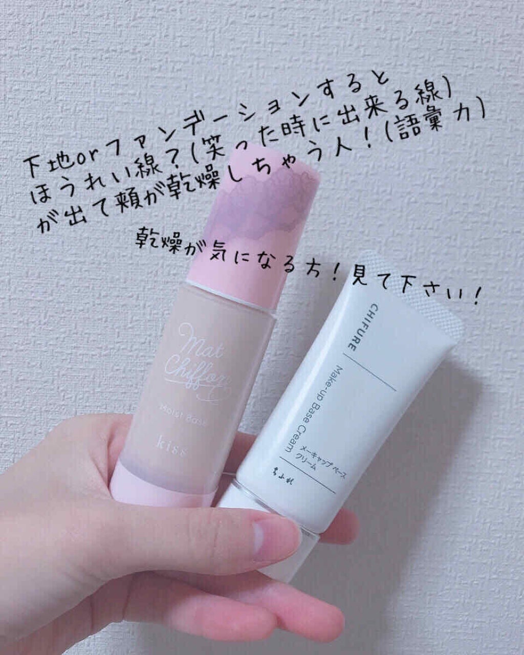 マットシフォンUVモイストベース/KiSS/化粧下地を使ったクチコミ(1枚目)