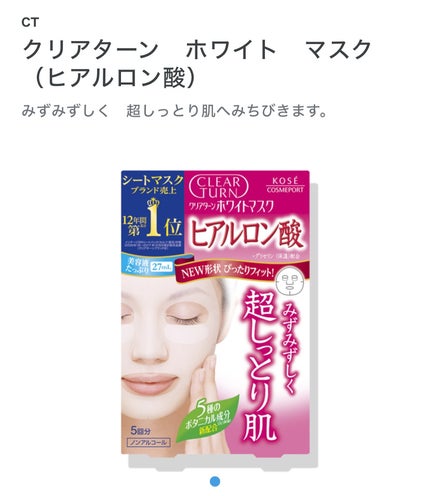 ホワイト マスク(ヒアルロン酸)/クリアターン/シートマスク・パックを使ったクチコミ(5枚目)