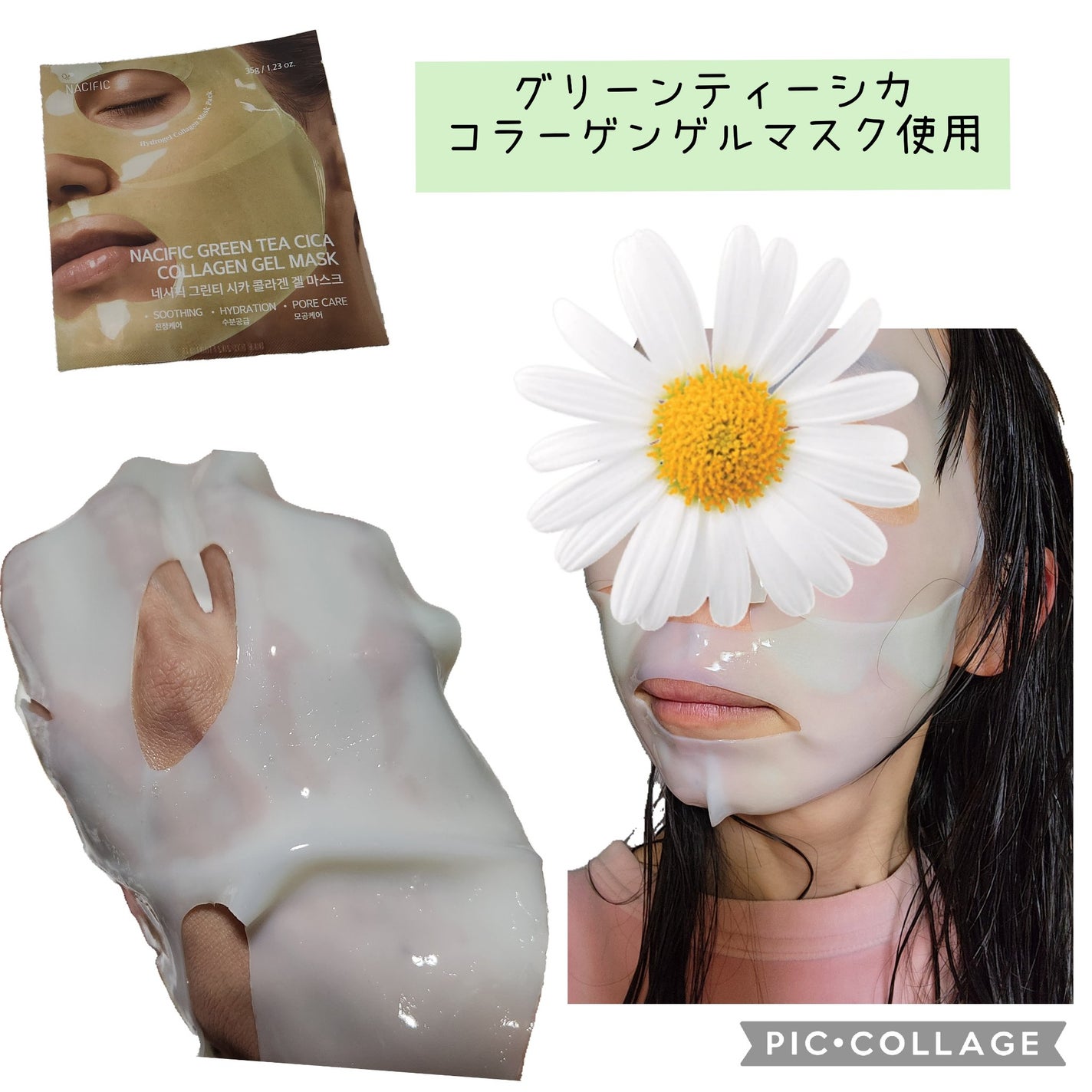 グリーンティー シカコラーゲンゲルマスク/NACIFIC/シートマスク・パックを使ったクチコミ(4枚目)
