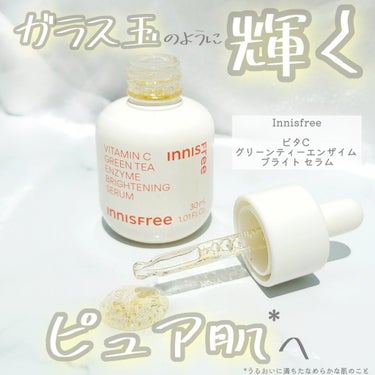 Innisfree新作はビタCセラム！！
肌凹凸で明るさ印象が変わるのに着目した美容液。 

肌のくすみが気になる時に♡

innisfree
ビタC グリーンティーエンザイムブライトセラム

肌凹凸の