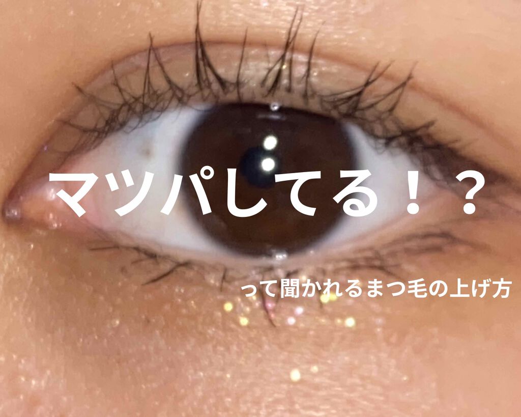 クリア マスカラR/CEZANNE/マスカラ下地を使ったクチコミ（1枚目）