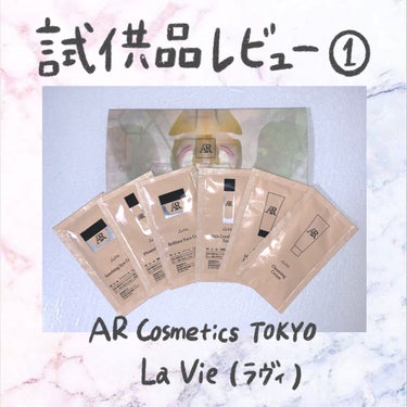 La Vie 化粧水/AR Cosmetics TOKYO/化粧水を使ったクチコミ（1枚目）