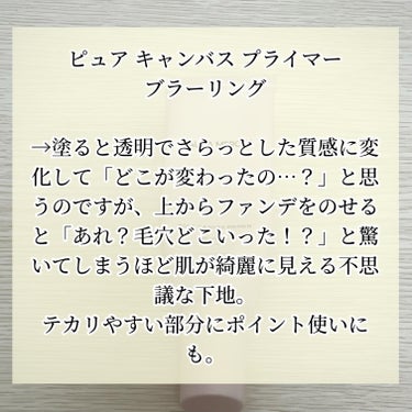 ピュア キャンバス プライマー ブラーリング 50ml/ローラ メルシエ/化粧下地を使ったクチコミ（3枚目）