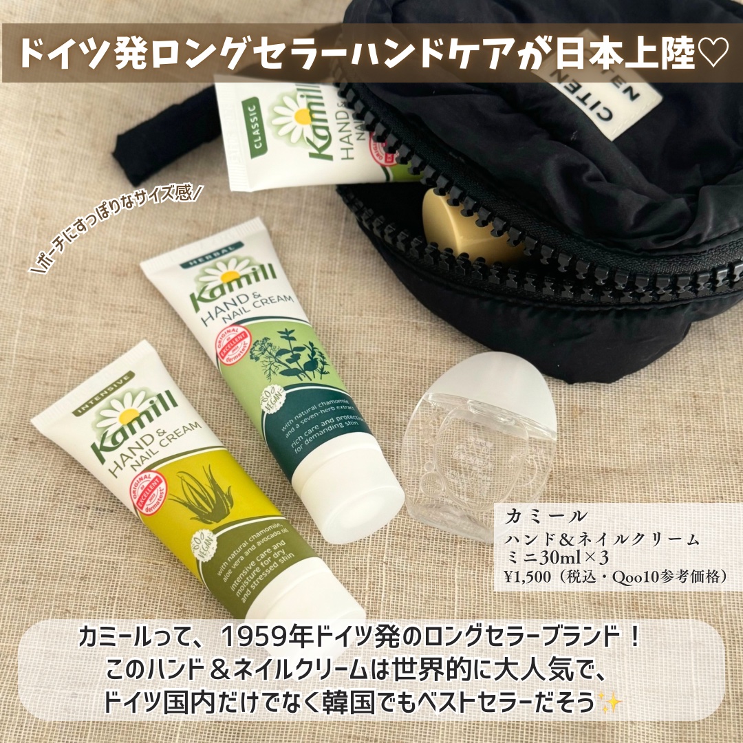 ハンド＆ネイルクリームミニ 企画セット30ml*3/カミール/その他キットセットを使ったクチコミ（2枚目）