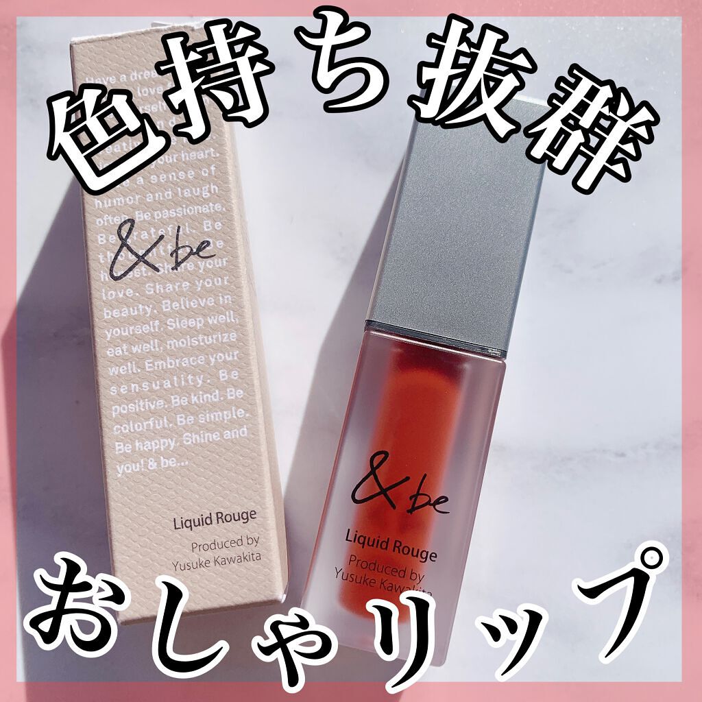 &be リキッドルージュ/＆be/口紅を使ったクチコミ（1枚目）