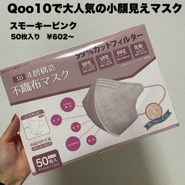 立体構造　不織布マスク/Qoo10/マスクを使ったクチコミ（2枚目）