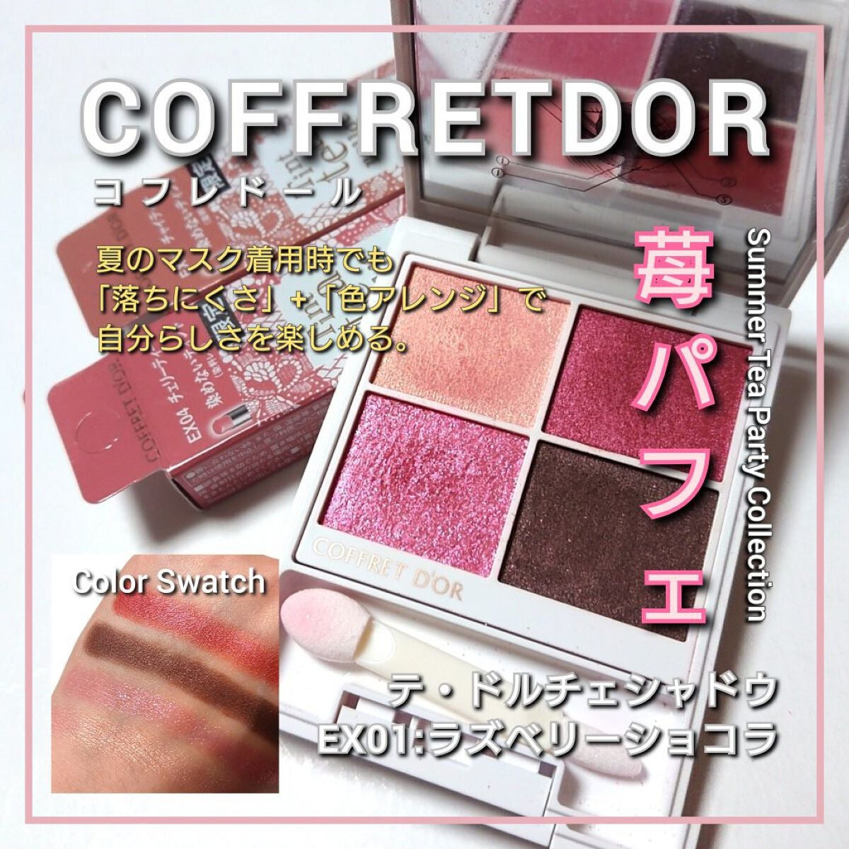 テ・ドルチェシャドウ/コフレドール/アイシャドウパレットを使ったクチコミ(1枚目)