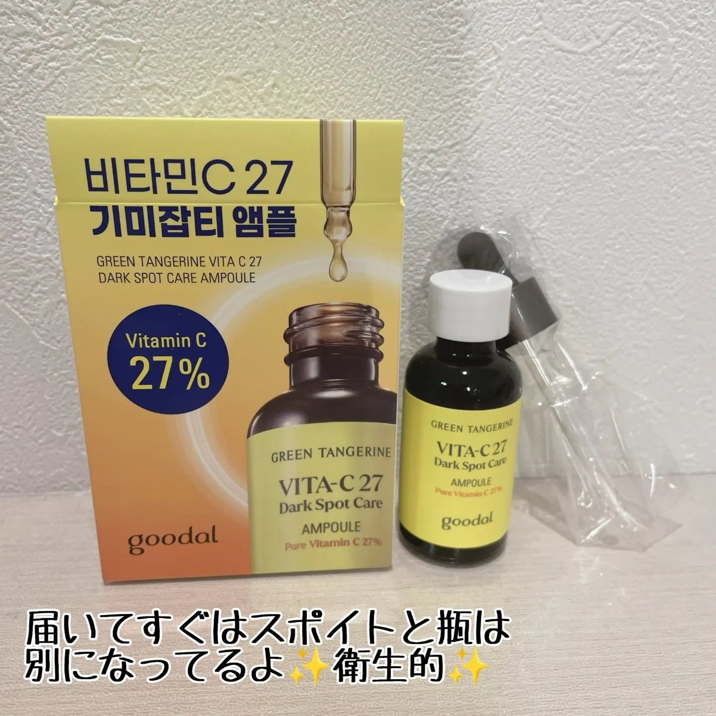 グリーンタンジェリンビタC27ダークスポットケアアンプル/goodal/美容液を使ったクチコミ(2枚目)
