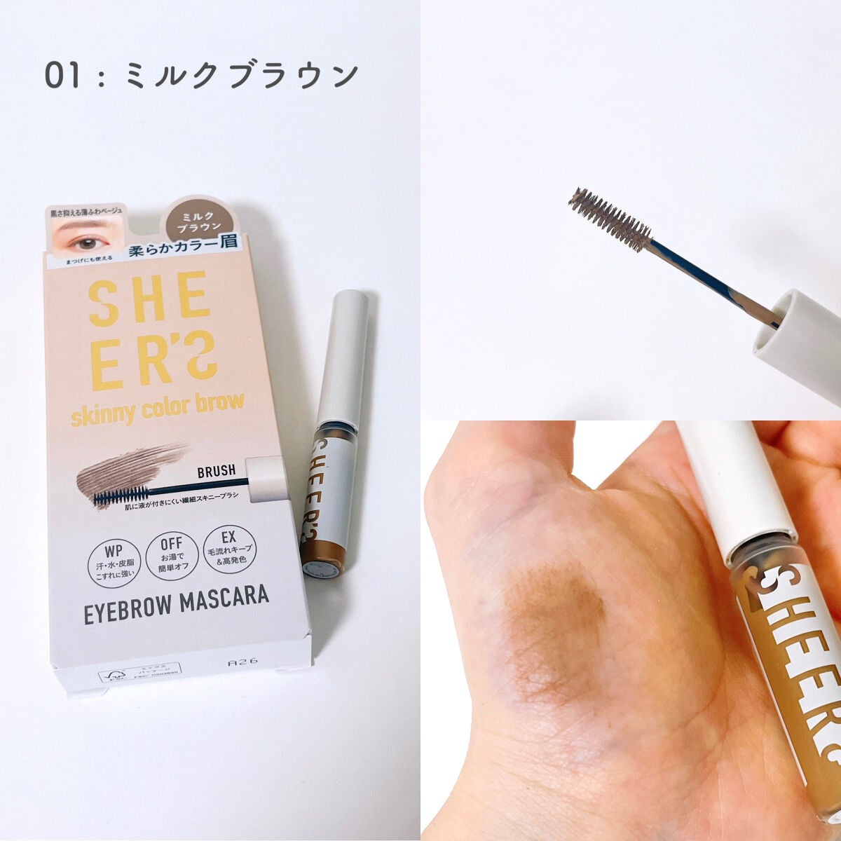 スキニーカラーブロウ/シアーズ/眉マスカラを使ったクチコミ(2枚目)