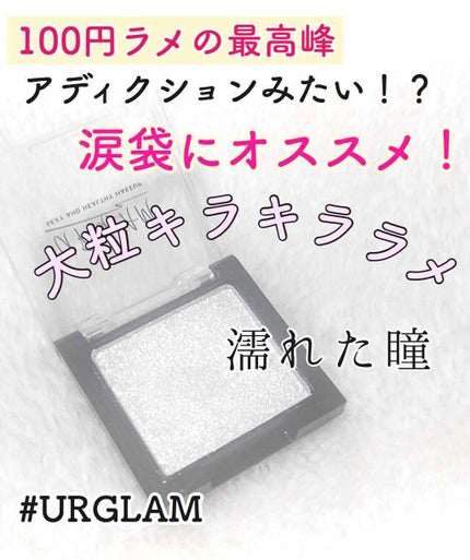 UR GLAM POWDER EYESHADOW/U R GLAM/単色アイシャドウを使ったクチコミ(1枚目)