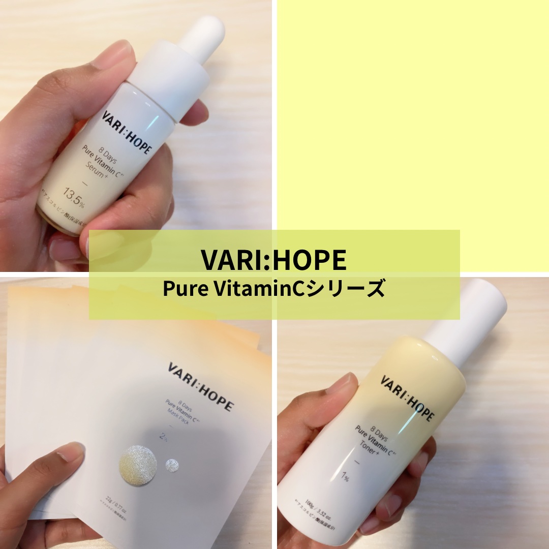 ８デイズピュアビタミンCアンプル/VARI:HOPE/美容液を使ったクチコミ（1枚目）
