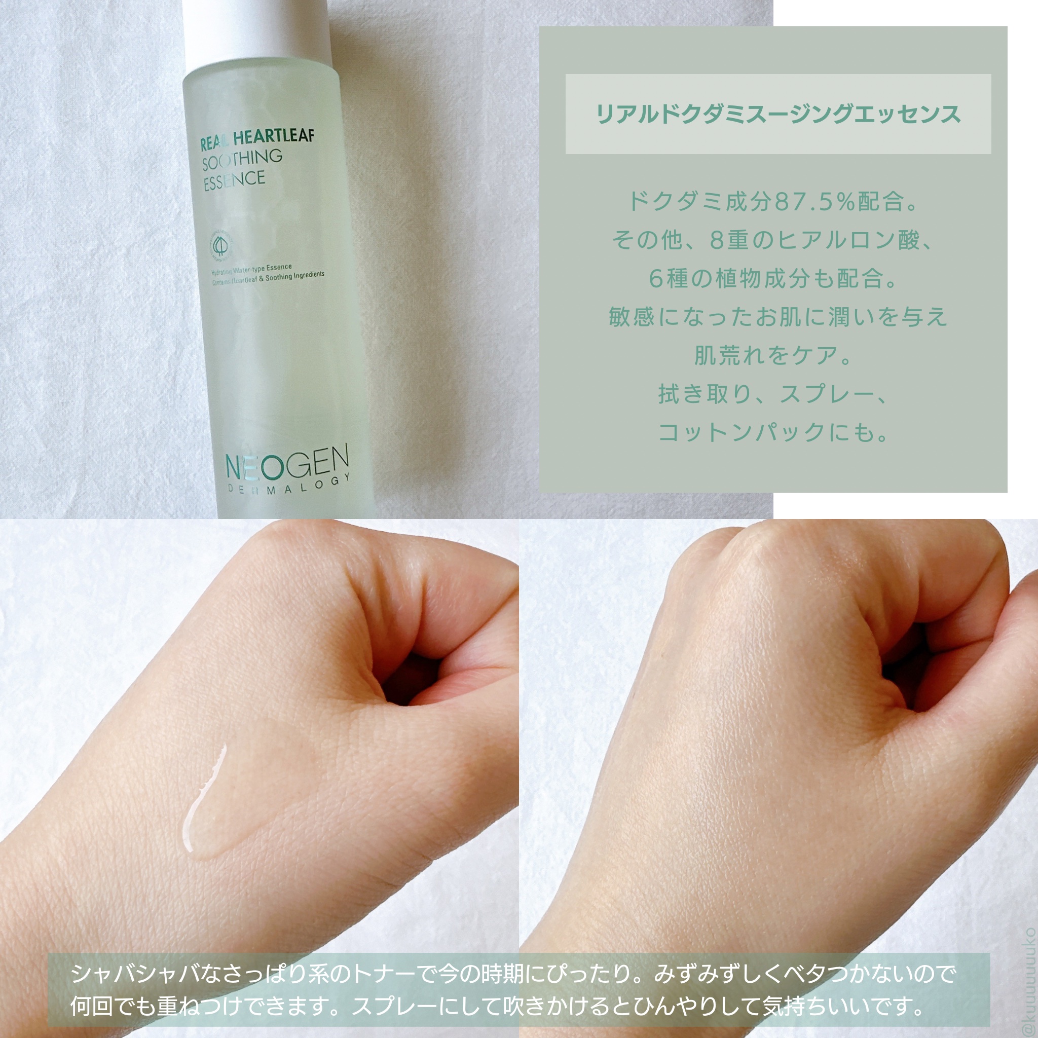 リアルドクダミスージングエッセンス/NEOGEN/化粧水を使ったクチコミ（2枚目）