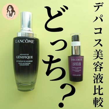 ジェニフィック アドバンスト N/LANCOME/美容液を使ったクチコミ（1枚目）