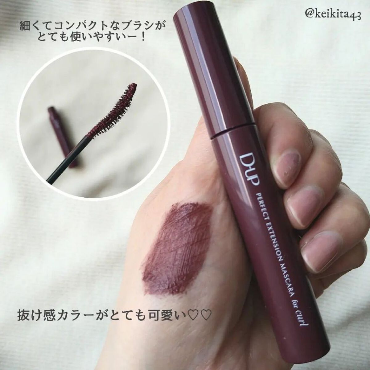 パーフェクトエクステンション マスカラ for カール/D-UP/マスカラを使ったクチコミ（3枚目）
