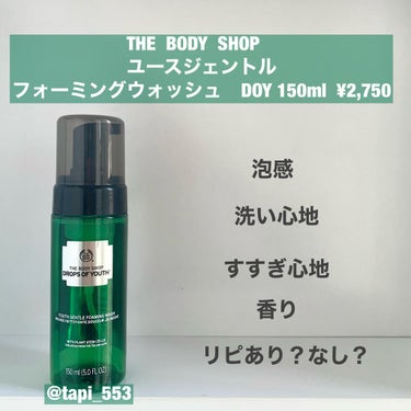 ユースジェントル フォーミングウォッシュ DOY/THE BODY SHOP/洗顔フォームを使ったクチコミ（1枚目）