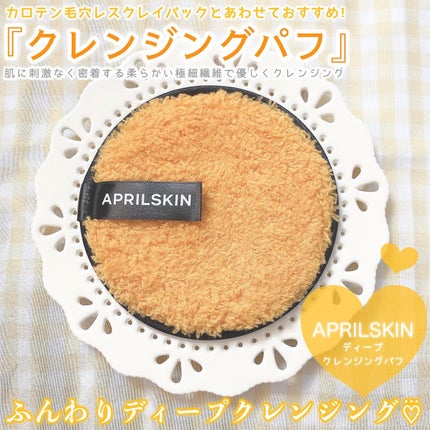 リアルカロテンクレンジングフォーム/APRILSKIN/洗顔フォームを使ったクチコミ(5枚目)