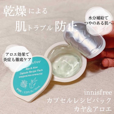 カプセルレシピパック N B＆A/innisfree/洗い流すパック・マスクを使ったクチコミ（1枚目）