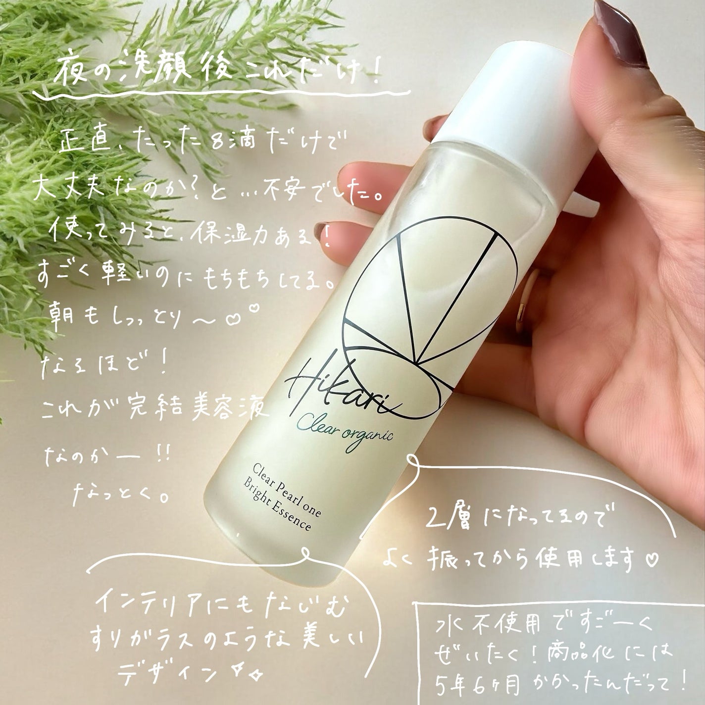 クリアパールワン ブライトエッセンス/HIKARI CLEAR オーガニック/美容液を使ったクチコミ(2枚目)