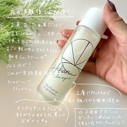 クリアパールワン ブライトエッセンス/HIKARI CLEAR オーガニック/美容液を使ったクチコミ(2枚目)