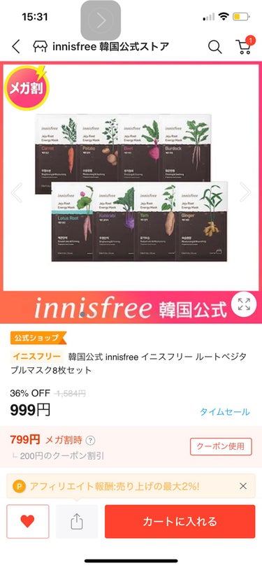 マイリアル スクイーズ マスクシート/innisfree/シートマスク・パックを使ったクチコミ（3枚目）