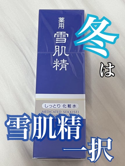 薬用 雪肌精 エンリッチ 360ml/雪肌精/化粧水の画像