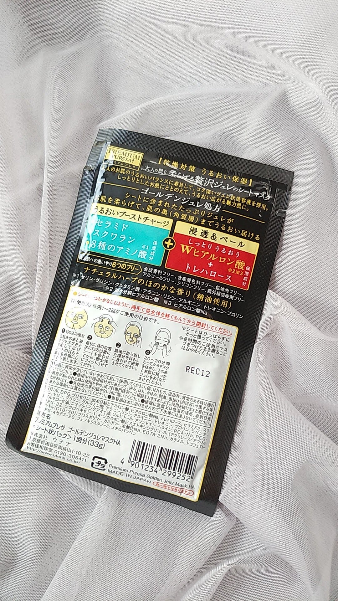 プレミアムプレサ ゴールデンジュレマスク ヒアルロン酸/プレミアムプレサ/シートマスク・パックを使ったクチコミ(2枚目)