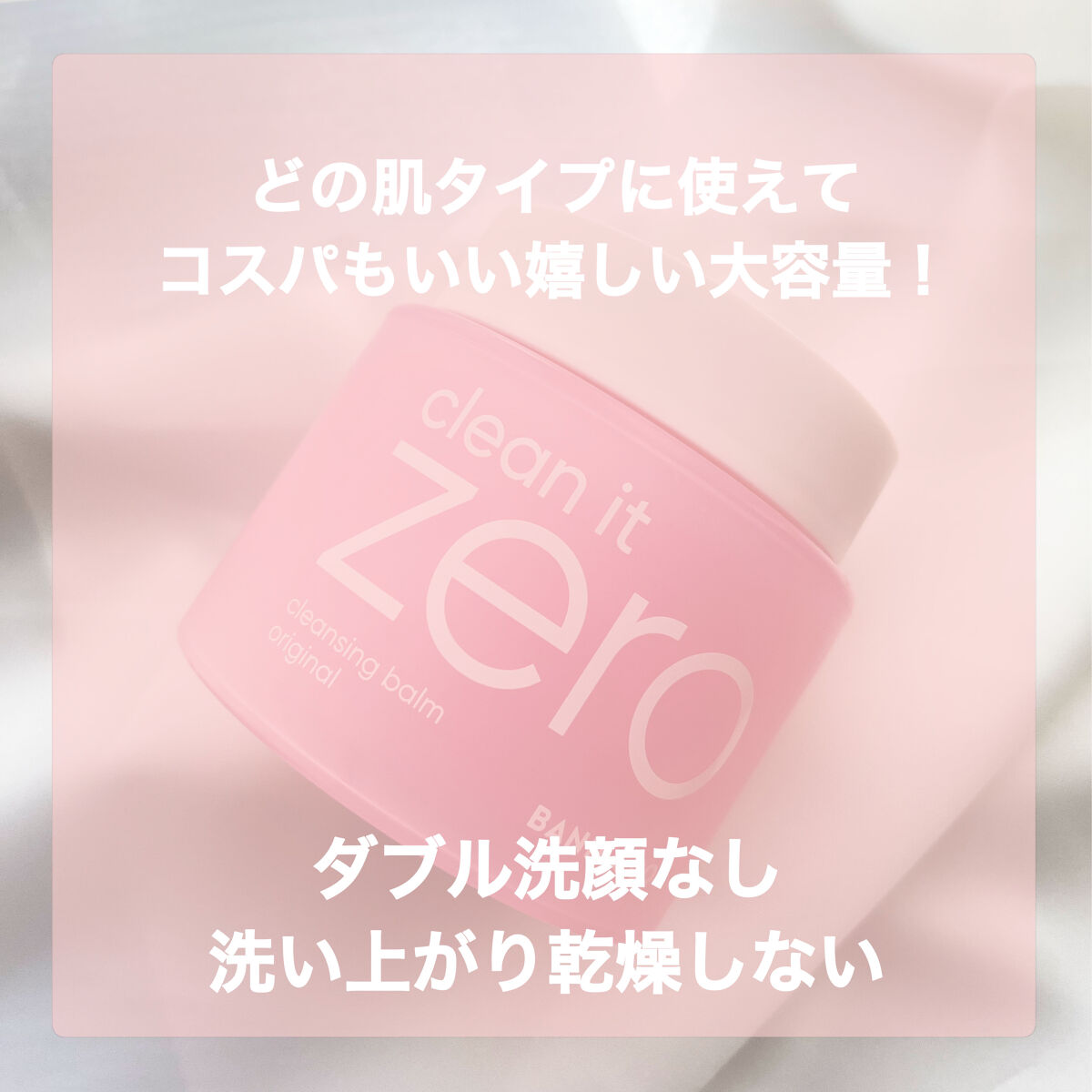 クリーンイットゼロ クレンジングバーム オリジナル/BANILA CO/クレンジングバームを使ったクチコミ（2枚目）