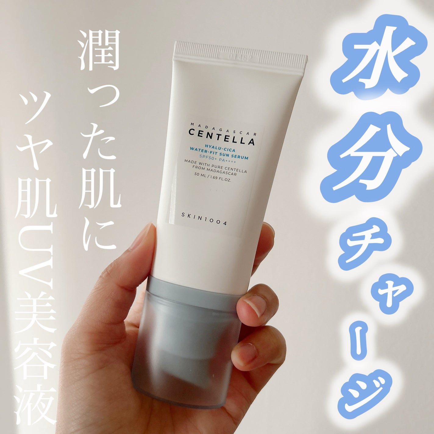 ヒアルーシカ ウォーターフィット サンセラム/SKIN1004/日焼け止めローションを使ったクチコミ(1枚目)