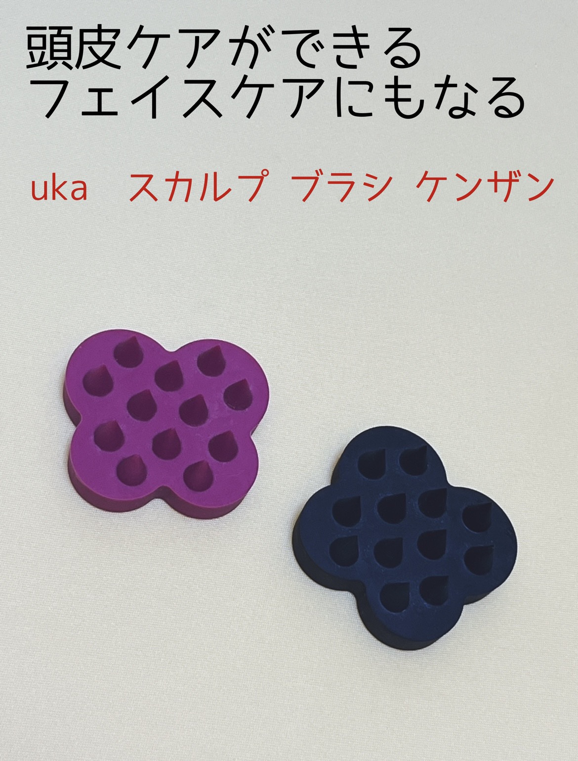 uka scalp brush kenzan/uka/スカルプブラシを使ったクチコミ（1枚目）