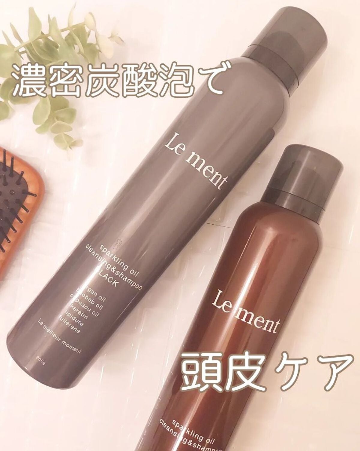 ルメント スパークリングオイル クレンジング&シャンプー/Le ment/市販シャンプーを使ったクチコミ(1枚目)