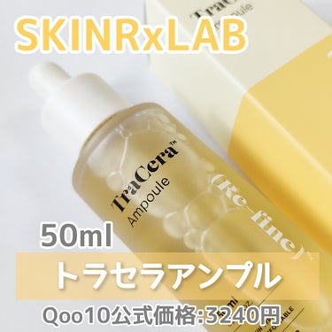 トラセラアンプル/SKINRx LAB/美容液を使ったクチコミ（2枚目）