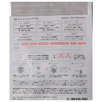 ピールミルクマスク/ALFACE+/シートマスク・パックを使ったクチコミ(6枚目)