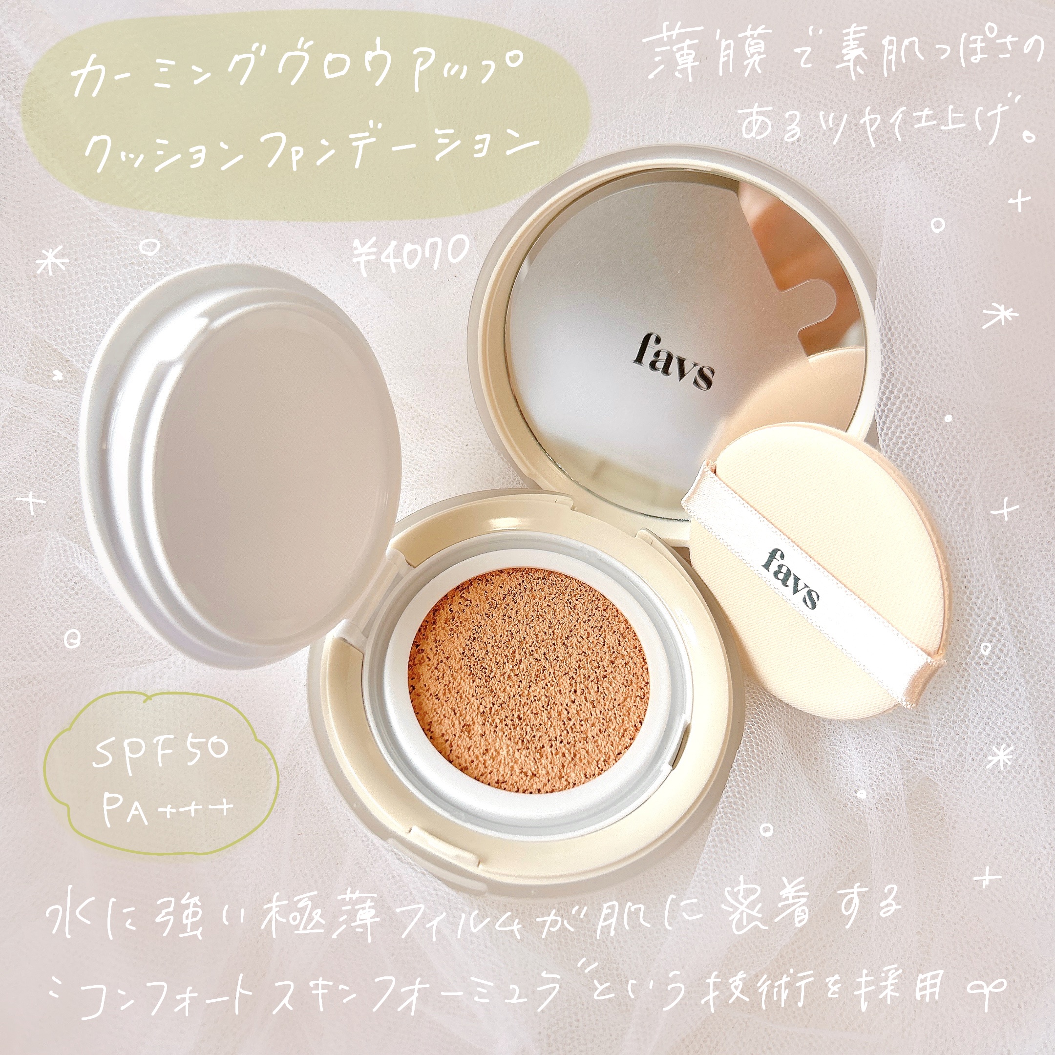 カーミンググロウアップクッションファンデーション タン/favs/リキッドファンデーションを使ったクチコミ（2枚目）