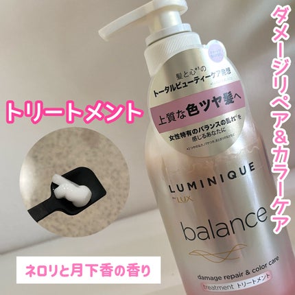 ルミニーク バランス モイストリペア シャンプー/トリートメント/LUX/市販シャンプーを使ったクチコミ(4枚目)