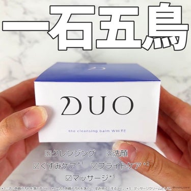 デュオ ザ クレンジングバーム ホワイトa/DUO/クレンジングバームを使ったクチコミ（3枚目）